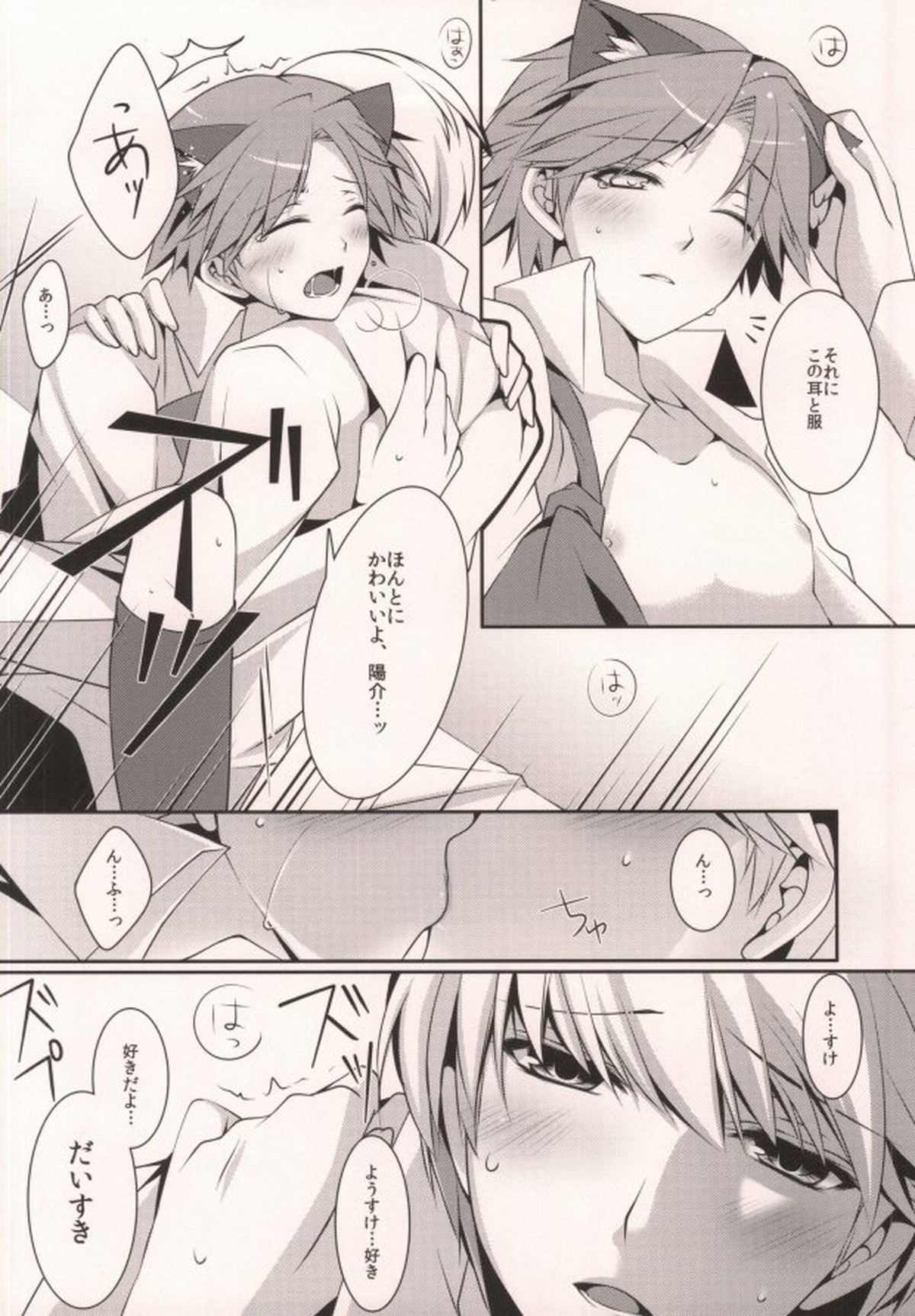 ＞衣装を手に入れた【ペルソナ4/主花】 page 16