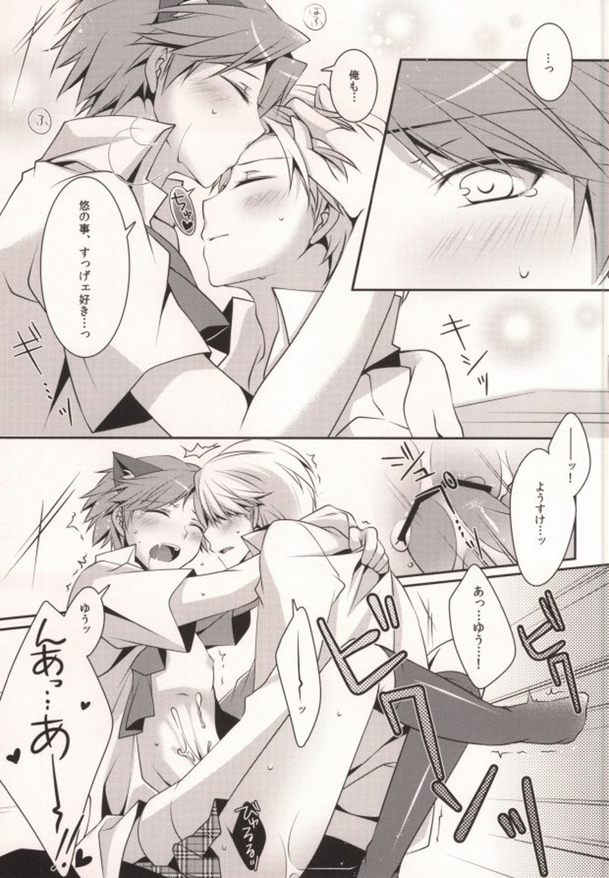 ＞衣装を手に入れた【ペルソナ4/主花】 page 17