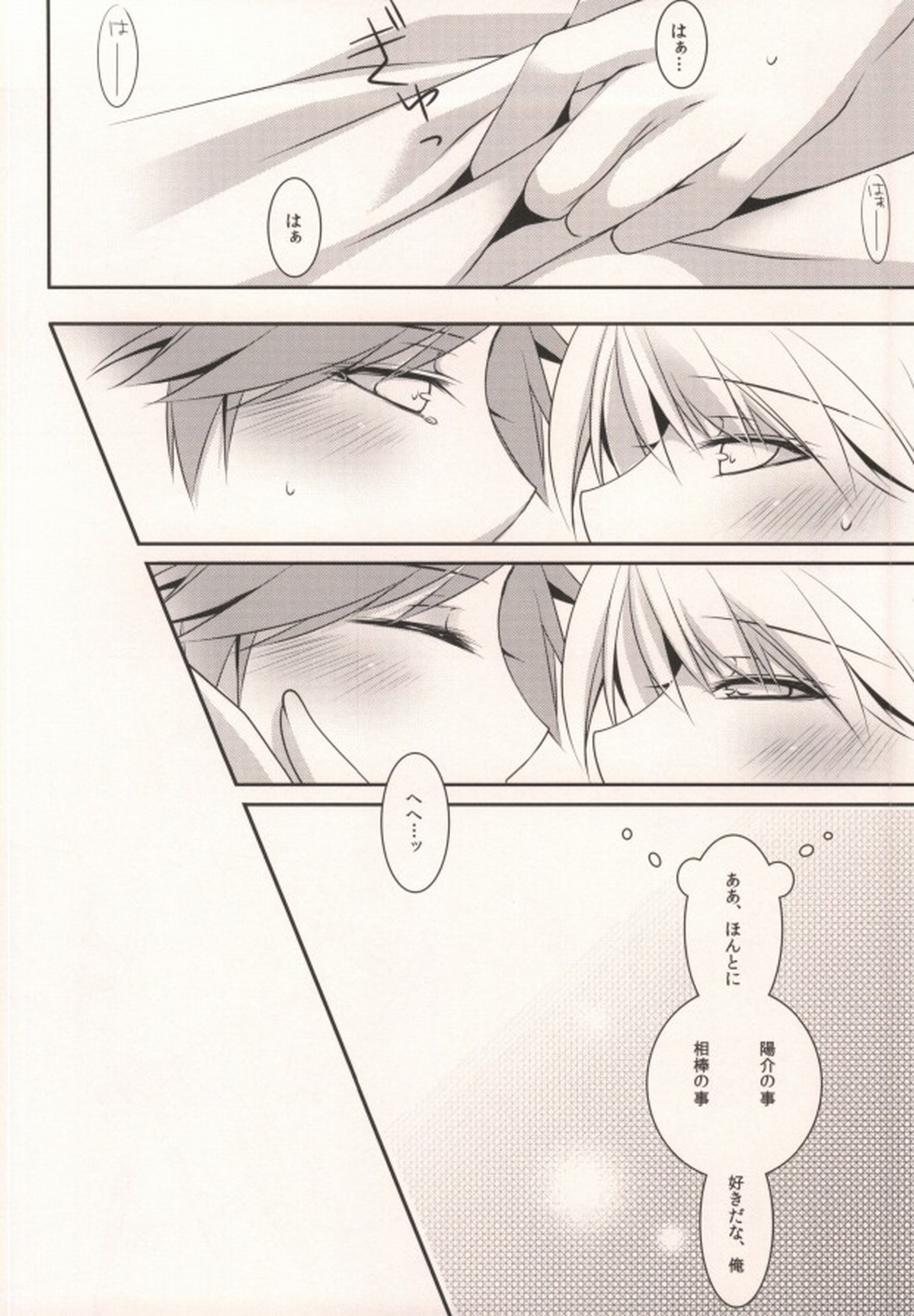 ＞衣装を手に入れた【ペルソナ4/主花】 page 18