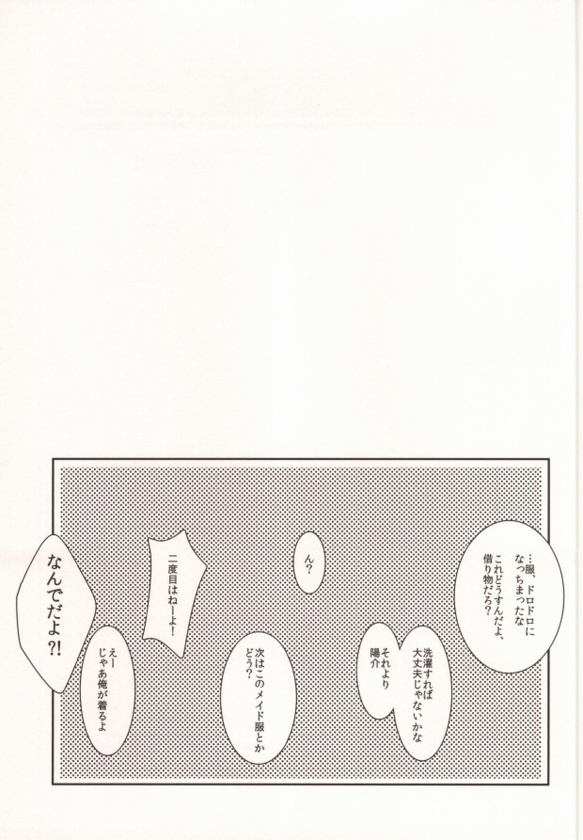 ＞衣装を手に入れた【ペルソナ4/主花】 page 19