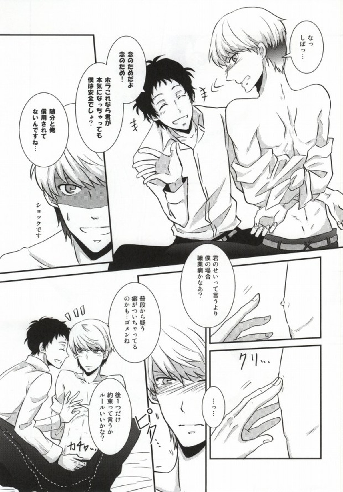 ハートのK【ペルソナ4/足主】 page 11