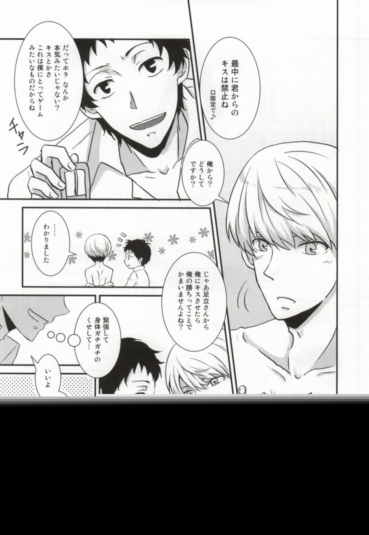 ハートのK【ペルソナ4/足主】 page 12