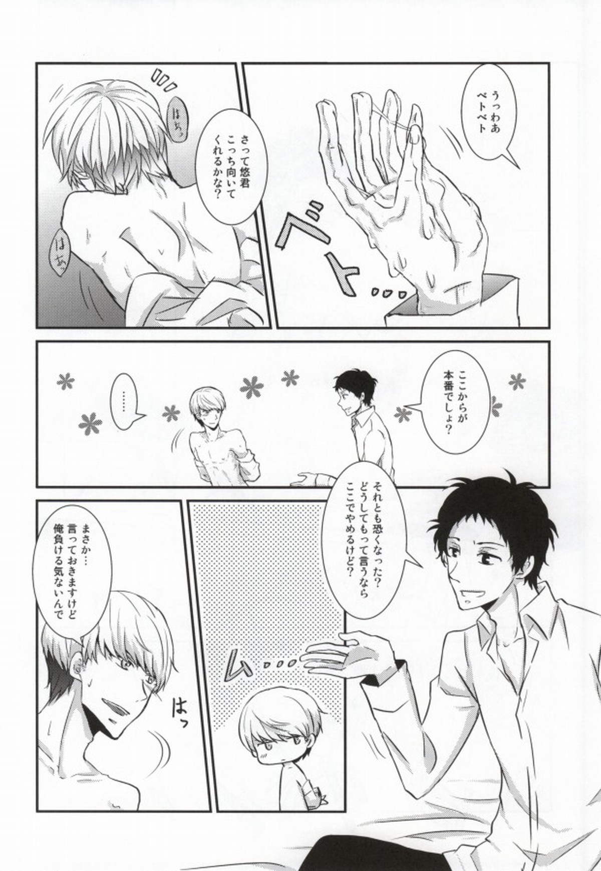 ハートのK【ペルソナ4/足主】 page 14
