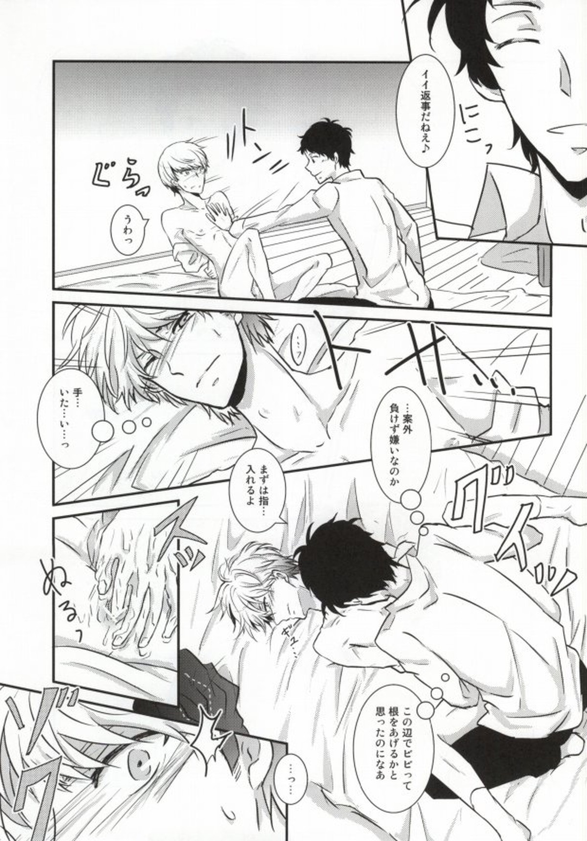 ハートのK【ペルソナ4/足主】 page 15