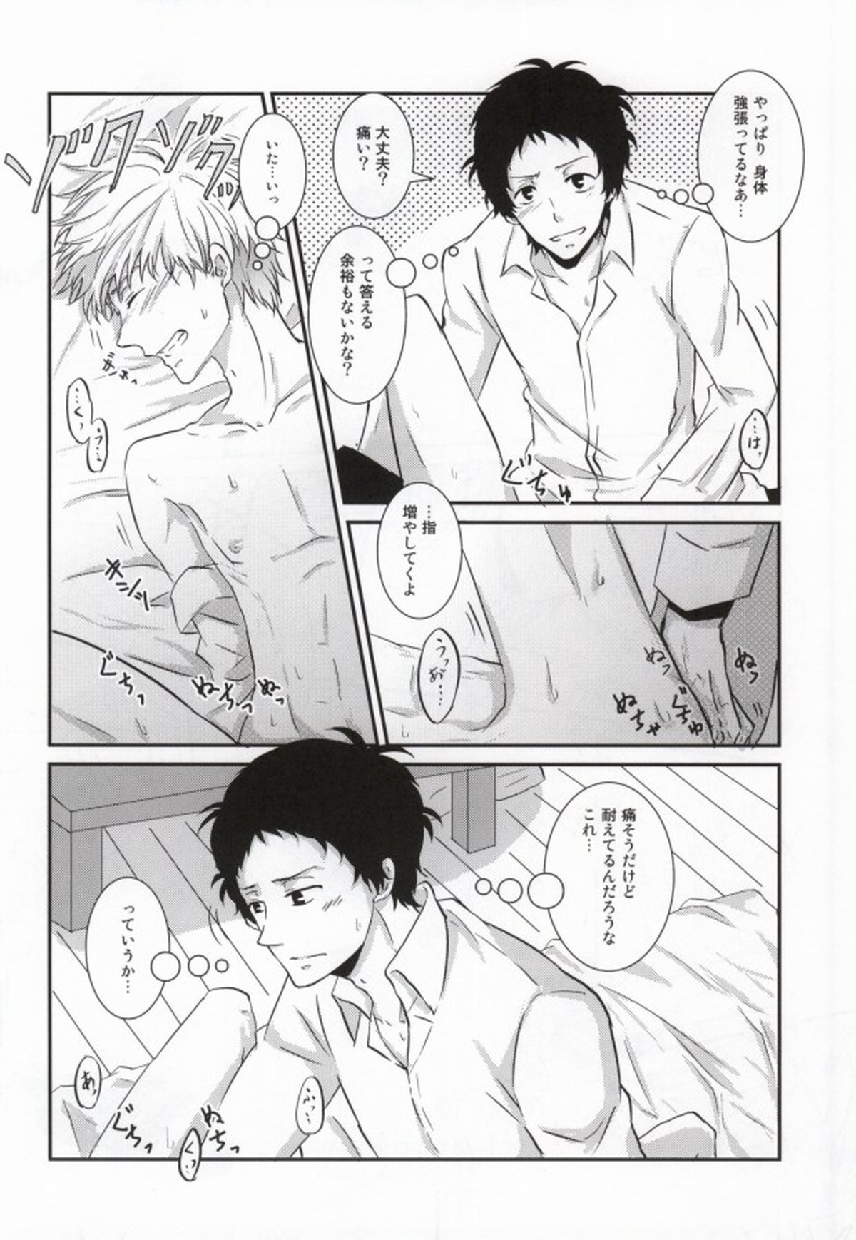 ハートのK【ペルソナ4/足主】 page 16