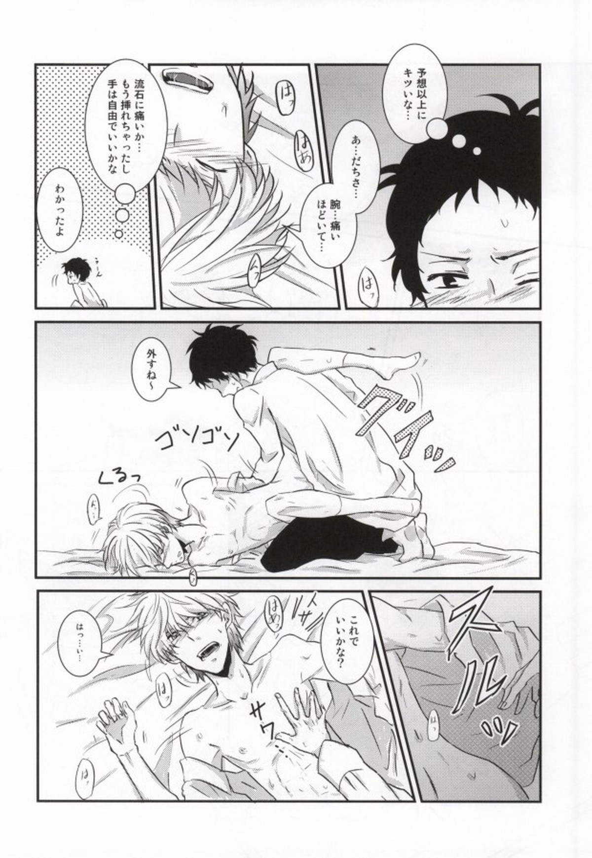 ハートのK【ペルソナ4/足主】 page 18