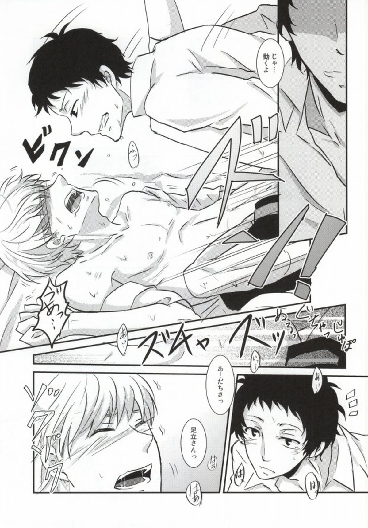 ハートのK【ペルソナ4/足主】 page 19