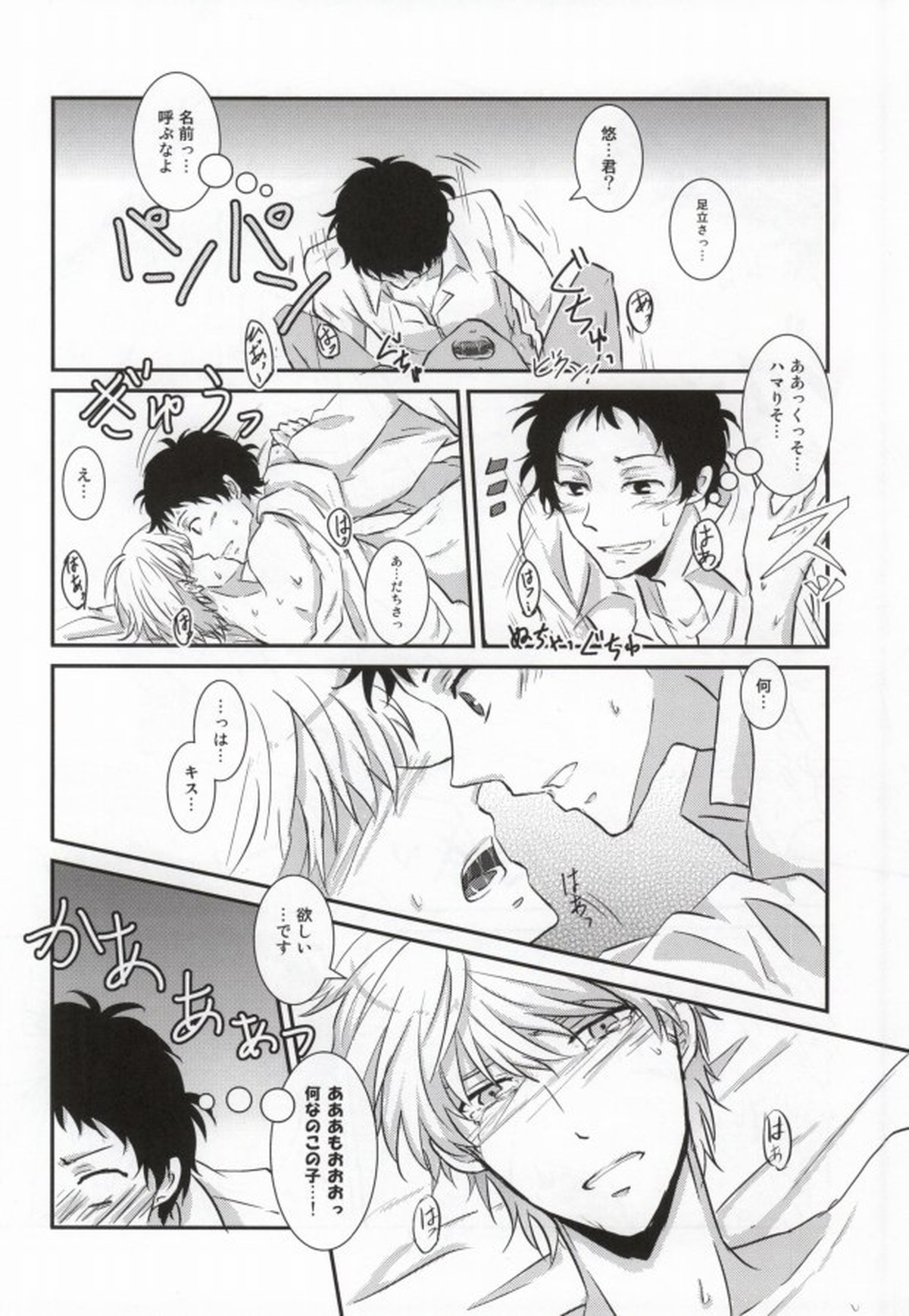 ハートのK【ペルソナ4/足主】 page 20