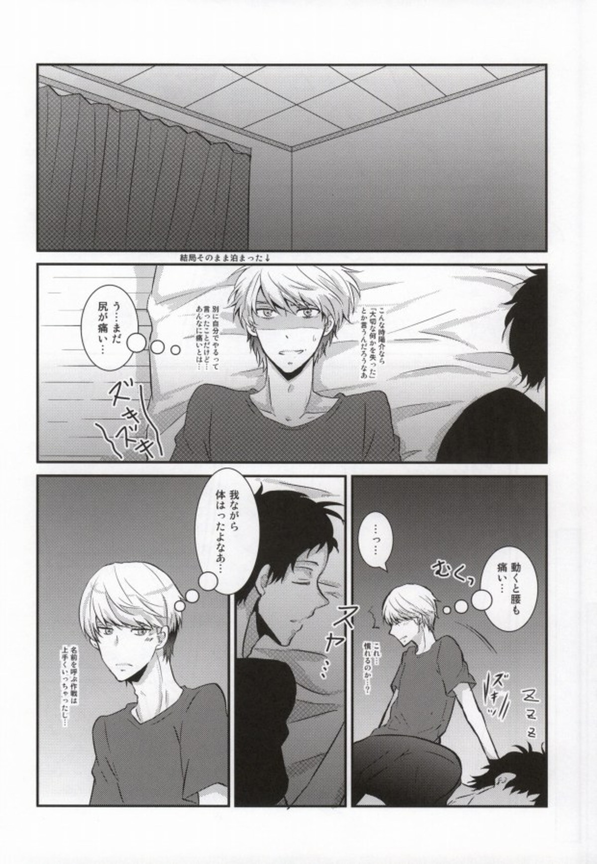 ハートのK【ペルソナ4/足主】 page 22