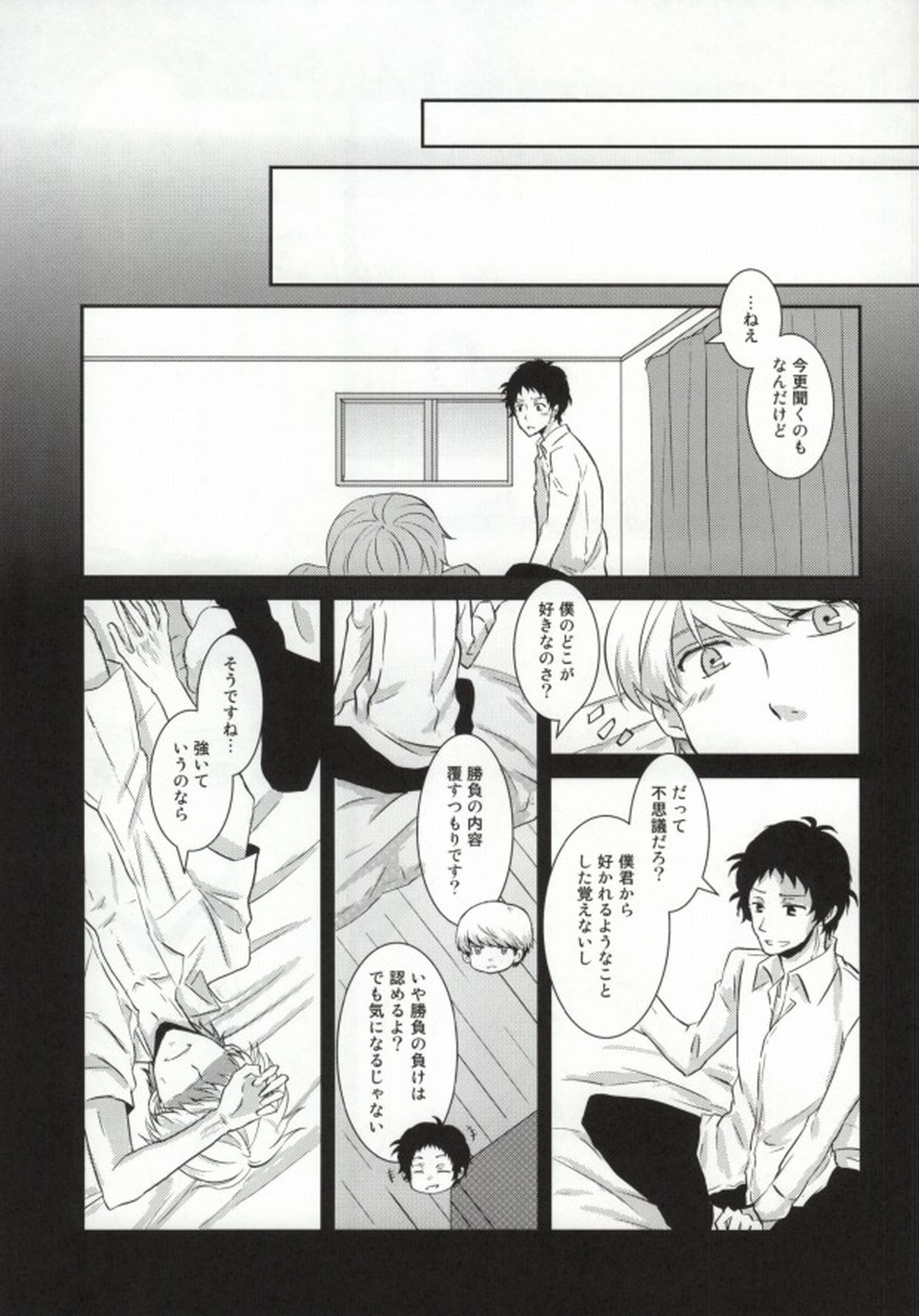 ハートのK【ペルソナ4/足主】 page 23