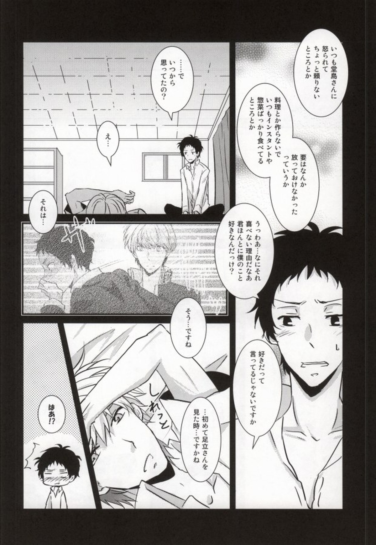 ハートのK【ペルソナ4/足主】 page 24