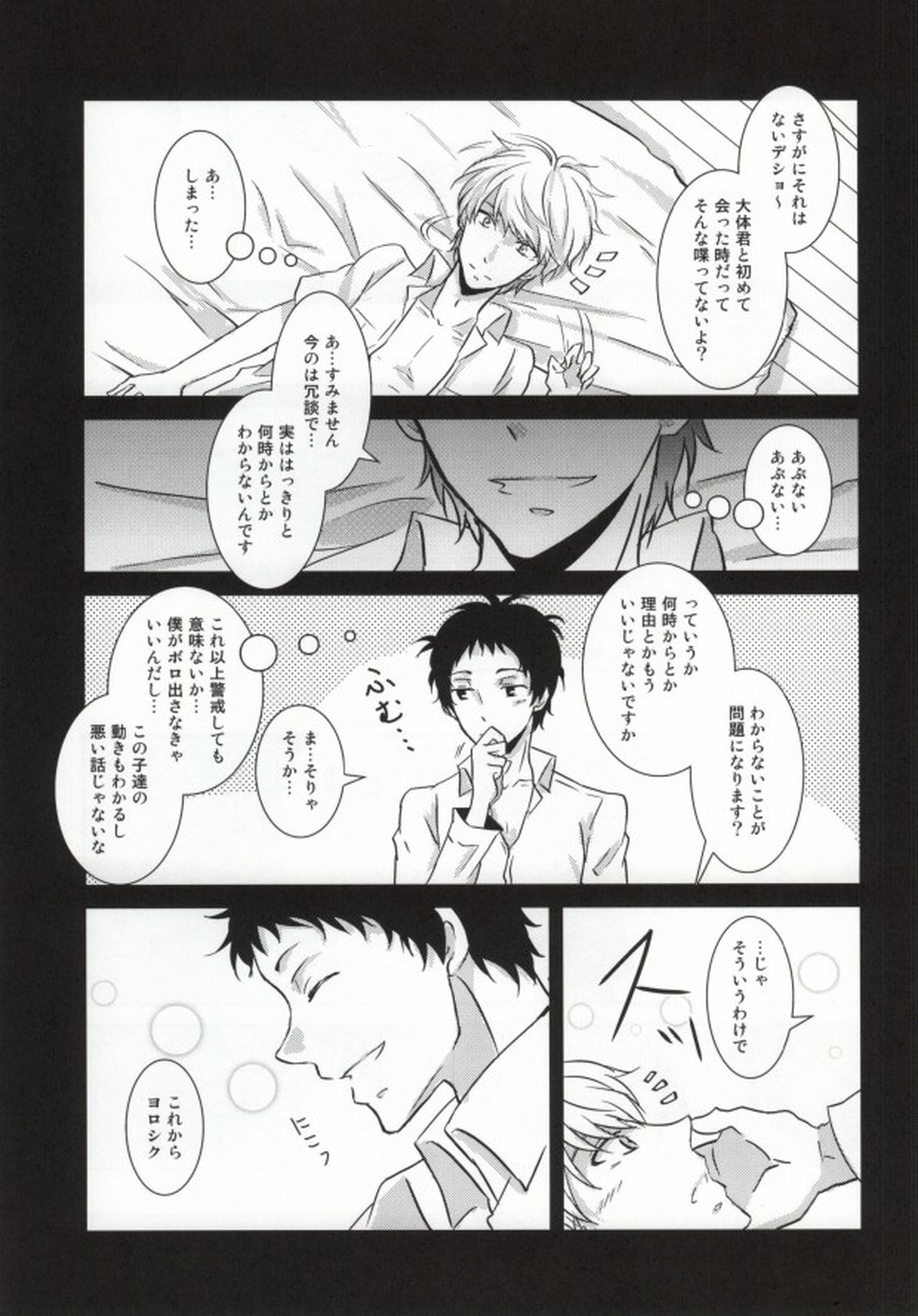 ハートのK【ペルソナ4/足主】 page 25