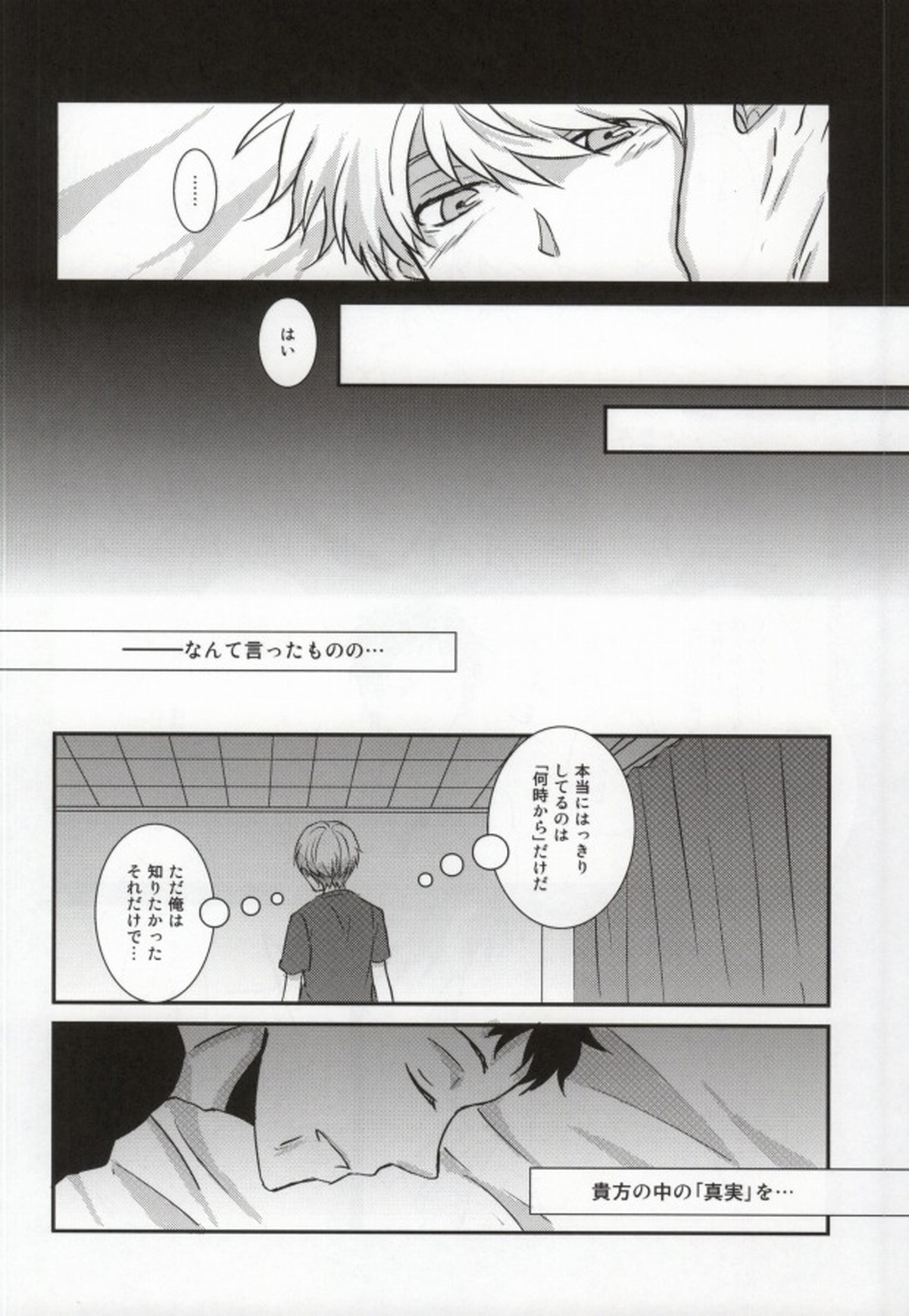 ハートのK【ペルソナ4/足主】 page 26