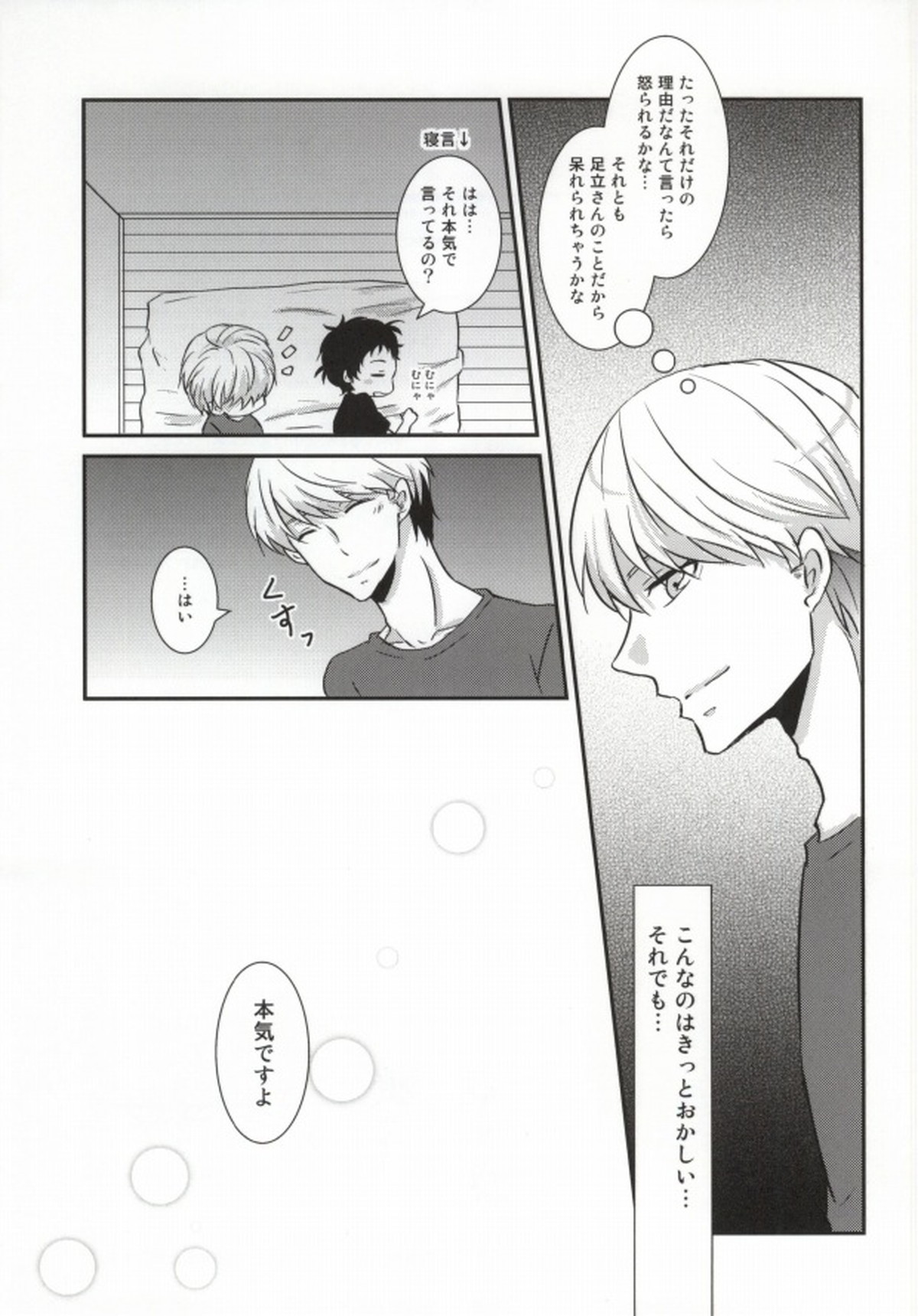 ハートのK【ペルソナ4/足主】 page 27