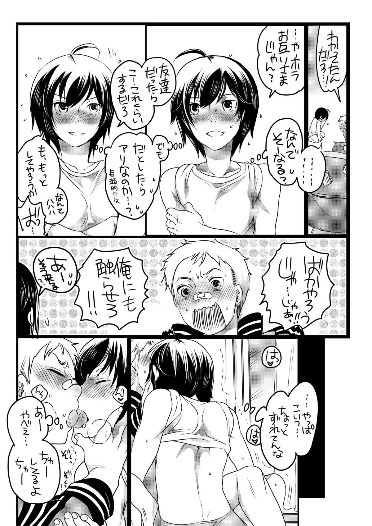 康様の正しい家族計画【ペルソナ4/長一】 page 11
