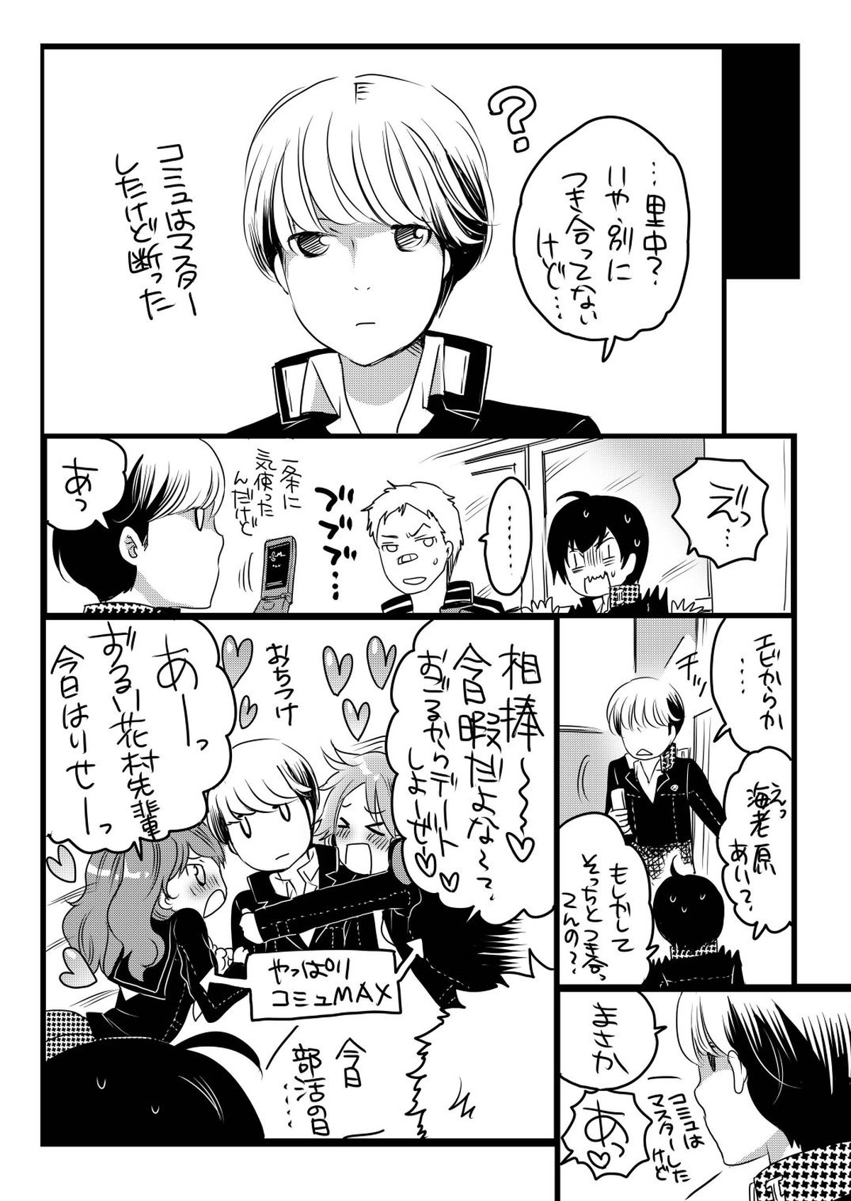 康様の正しい家族計画【ペルソナ4/長一】 page 22