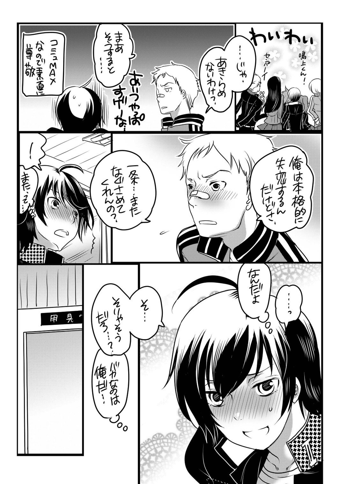 康様の正しい家族計画【ペルソナ4/長一】 page 23