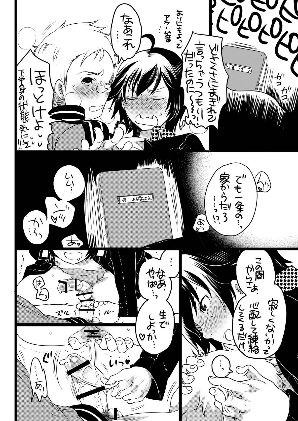 康様の正しい家族計画【ペルソナ4/長一】 page 26