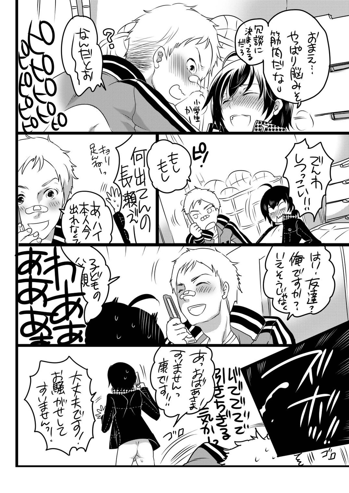 康様の正しい家族計画【ペルソナ4/長一】 page 28