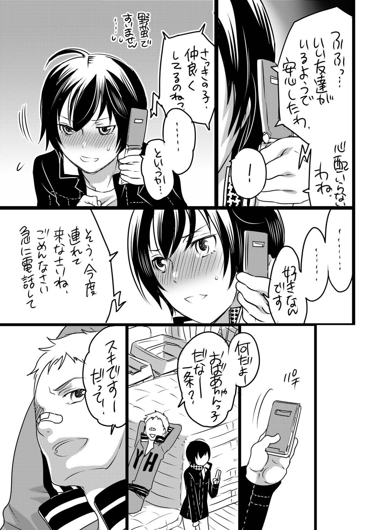 康様の正しい家族計画【ペルソナ4/長一】 page 29