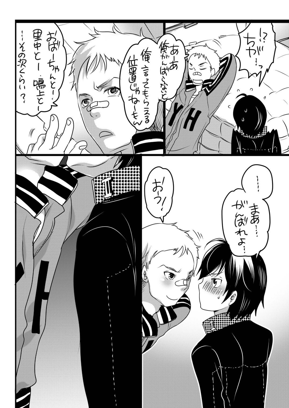 康様の正しい家族計画【ペルソナ4/長一】 page 30