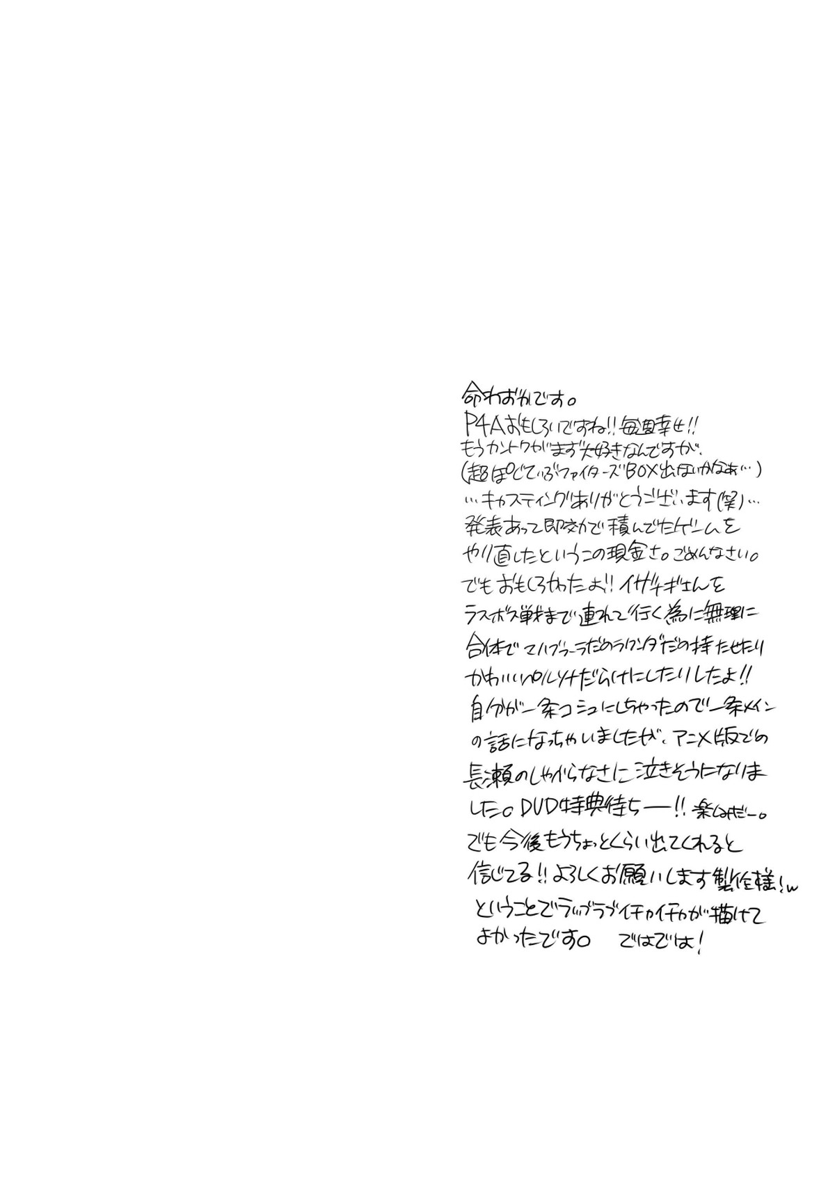 康様の正しい家族計画【ペルソナ4/長一】 page 32