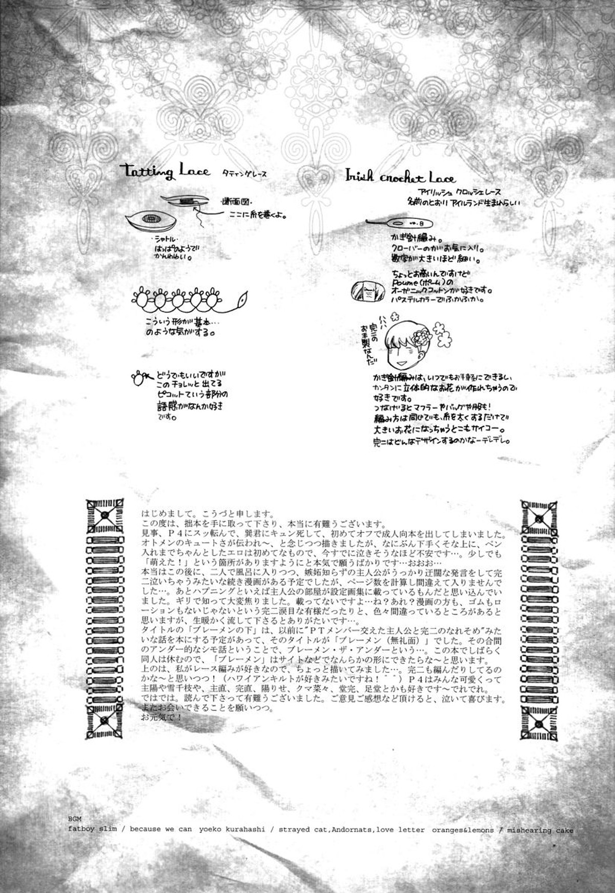 ブレーメンの下【ペルソナ4/主完(主人公×巽完二)】 page 16