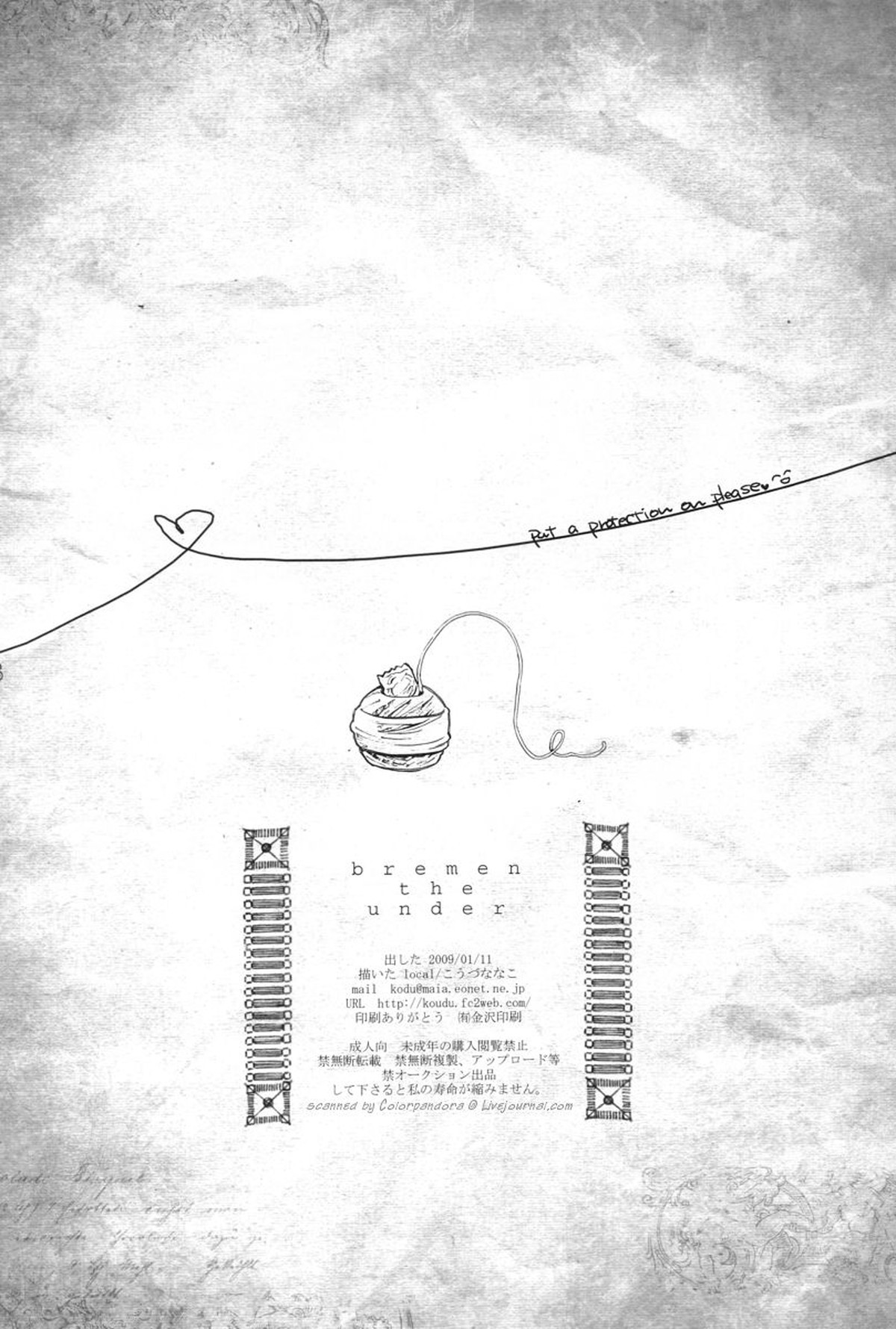 ブレーメンの下【ペルソナ4/主完(主人公×巽完二)】 page 17