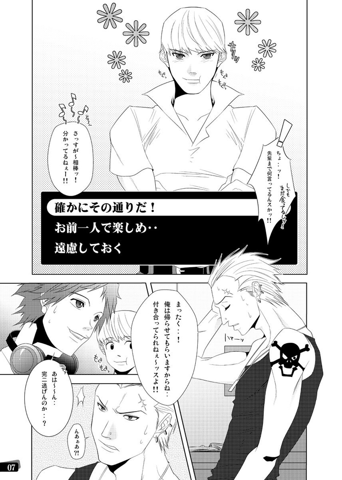 Recommended BL manga "漢の勲章【ペルソナ4/主花】" cover image