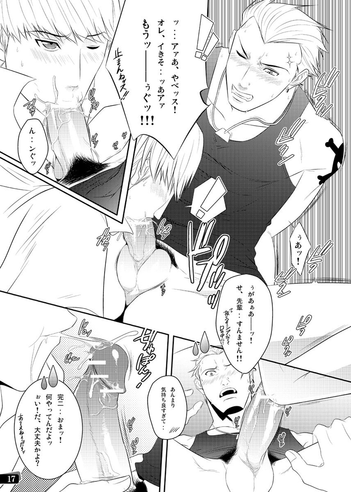 漢の勲章【ペルソナ4/主花】 page 11
