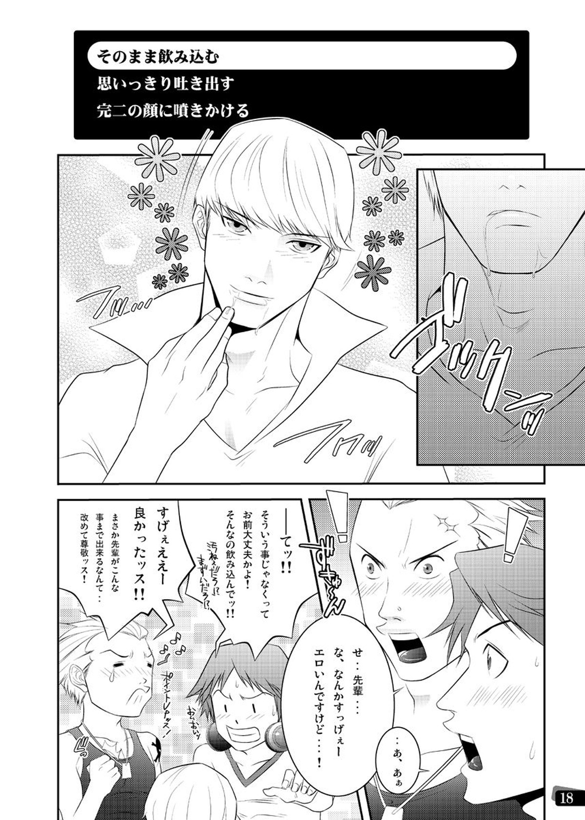 漢の勲章【ペルソナ4/主花】 page 12