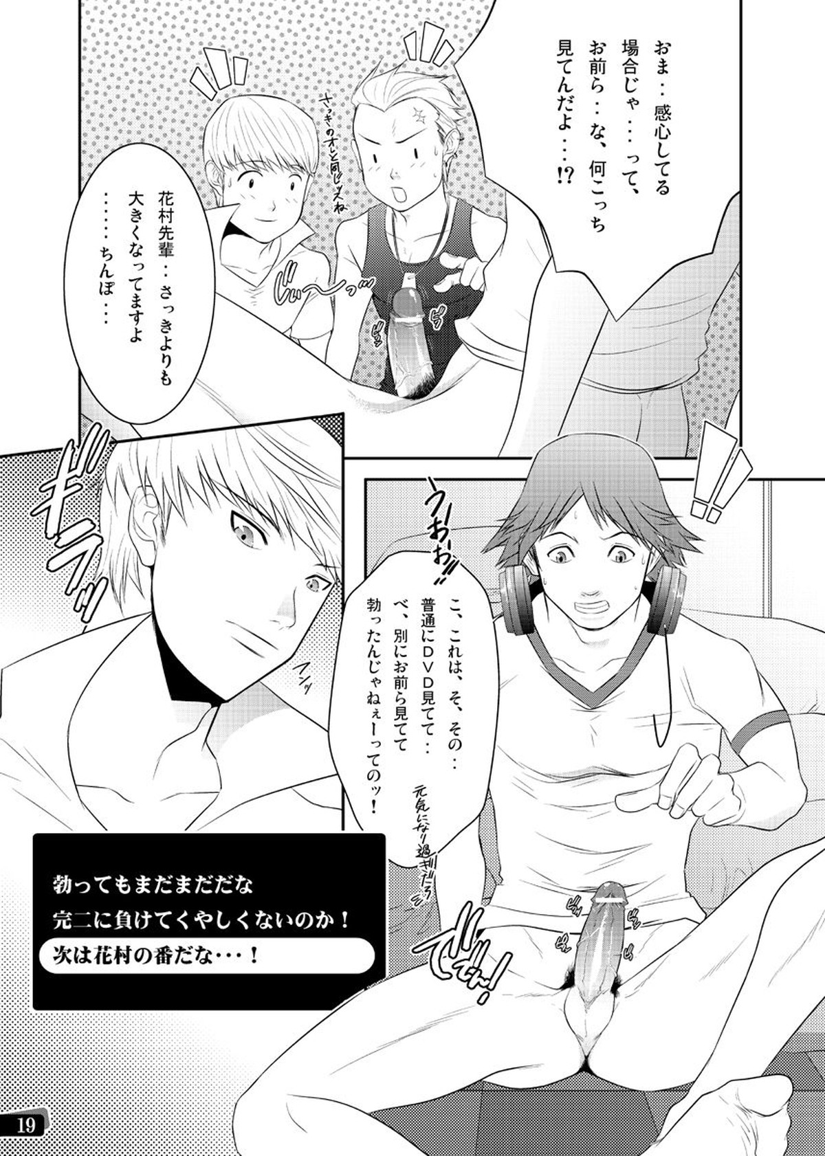 漢の勲章【ペルソナ4/主花】 page 13