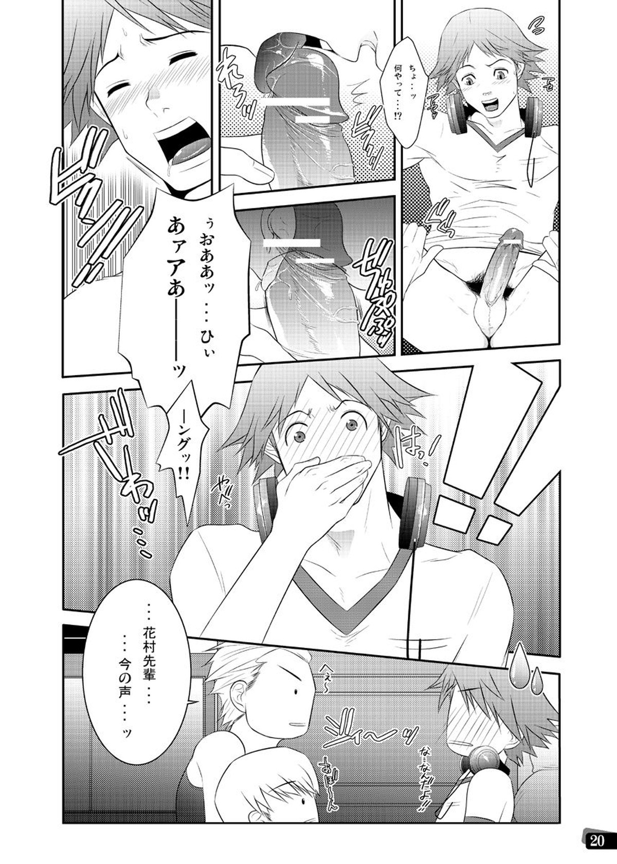 漢の勲章【ペルソナ4/主花】 page 14