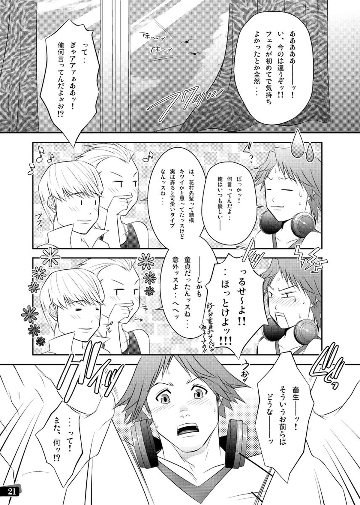 漢の勲章【ペルソナ4/主花】 page 15