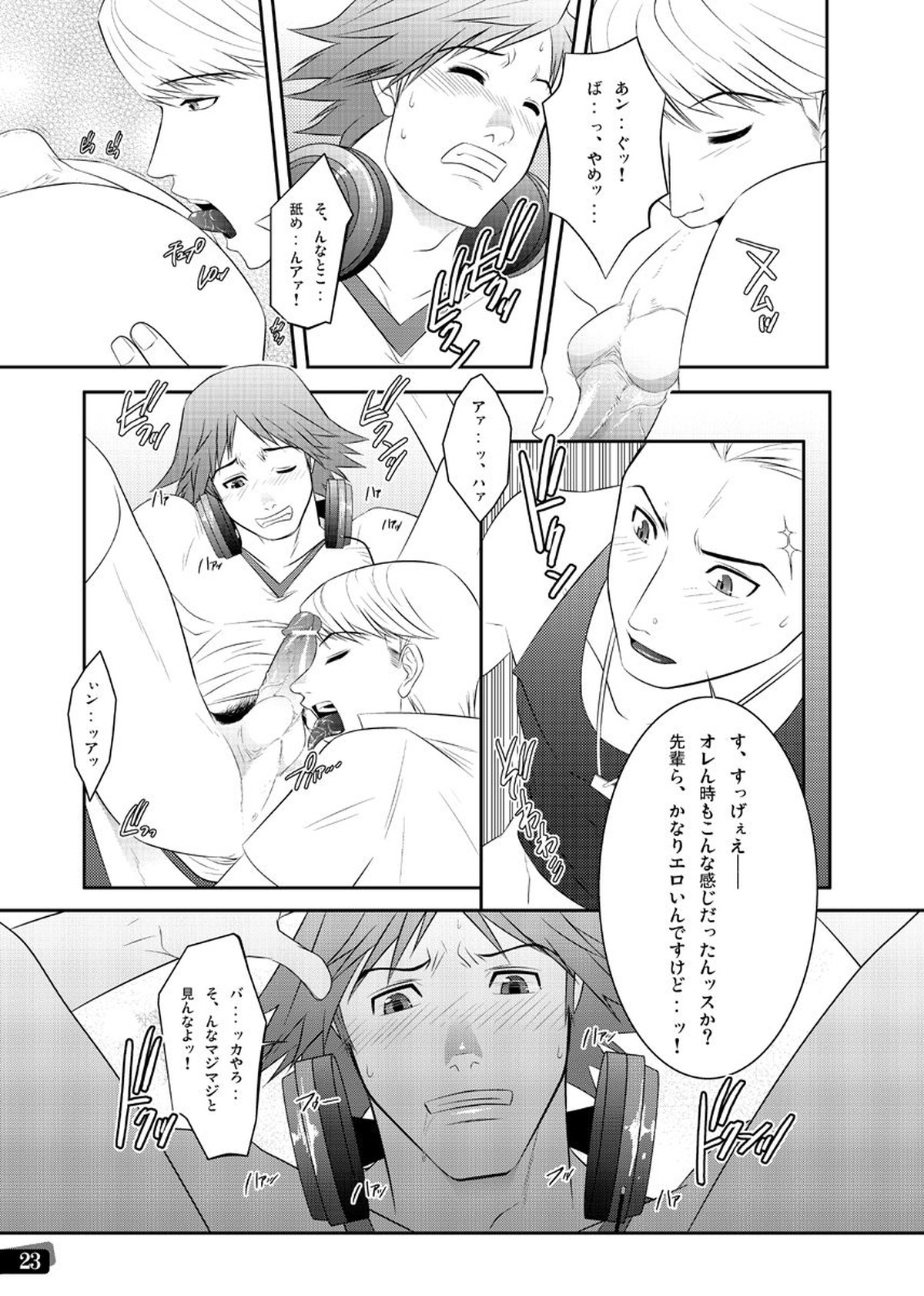 漢の勲章【ペルソナ4/主花】 page 17