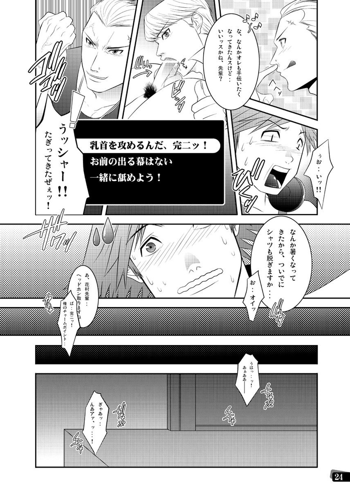 漢の勲章【ペルソナ4/主花】 page 18