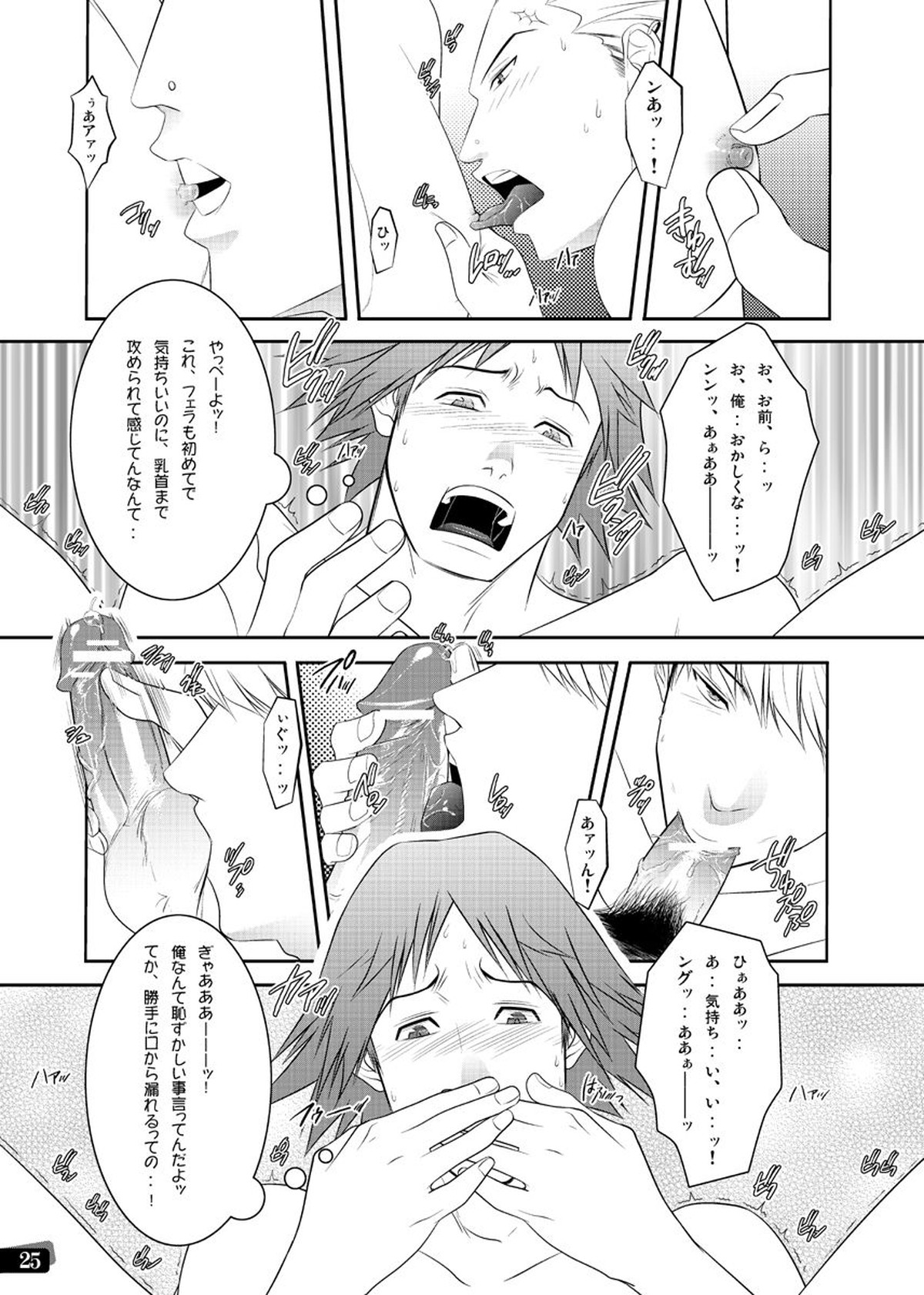 漢の勲章【ペルソナ4/主花】 page 19