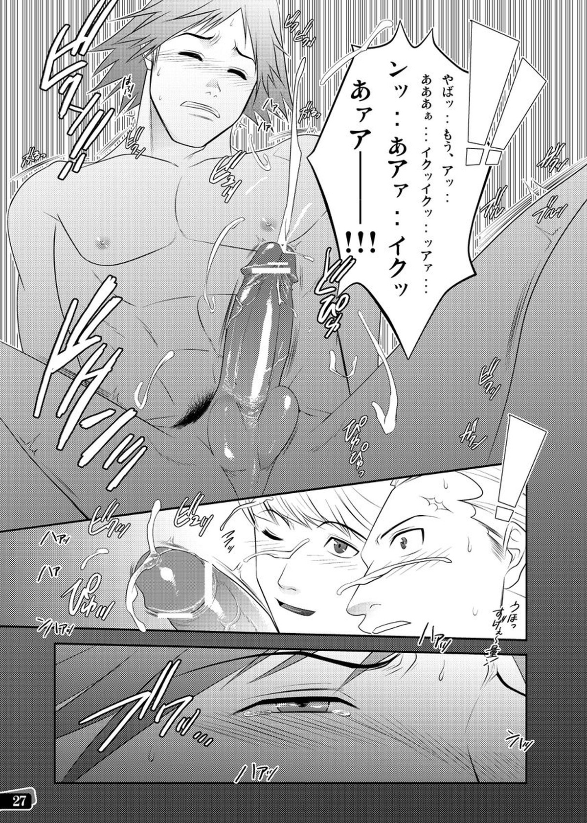 漢の勲章【ペルソナ4/主花】 page 21