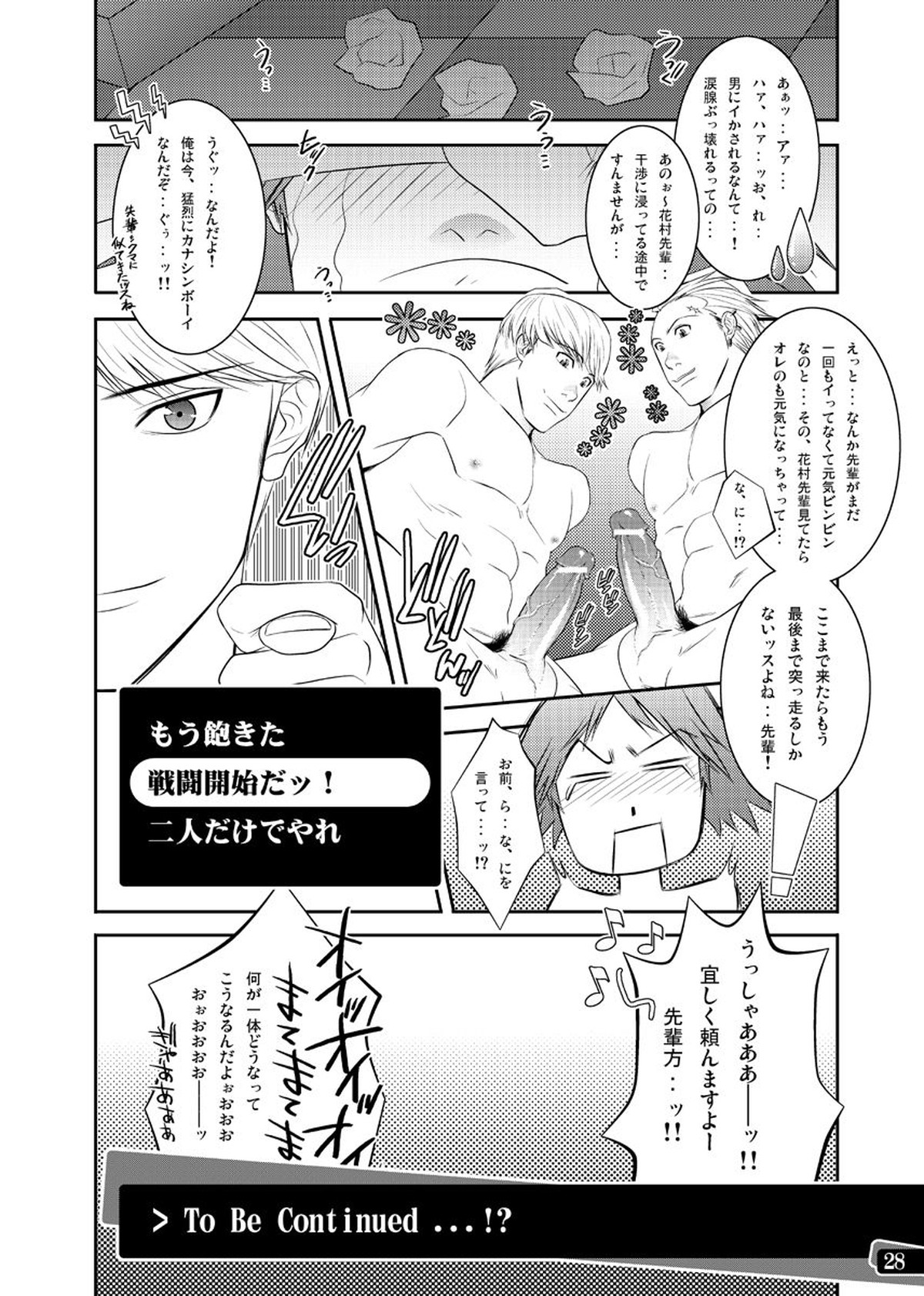 漢の勲章【ペルソナ4/主花】 page 22