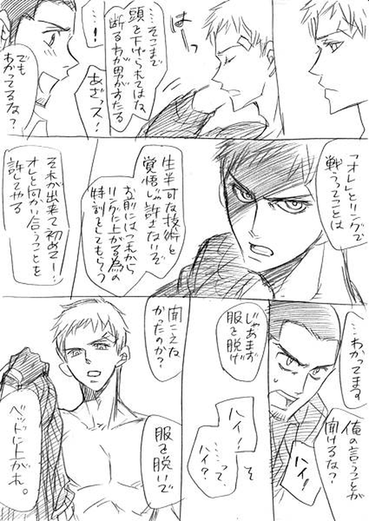 真順←主とか【ペルソナ3/真順】 page 11