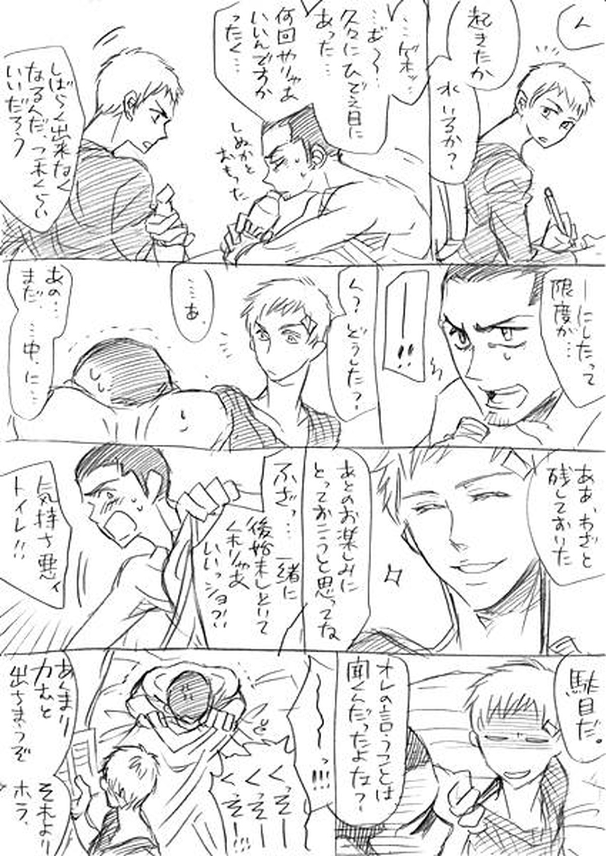 真順←主とか【ペルソナ3/真順】 page 14