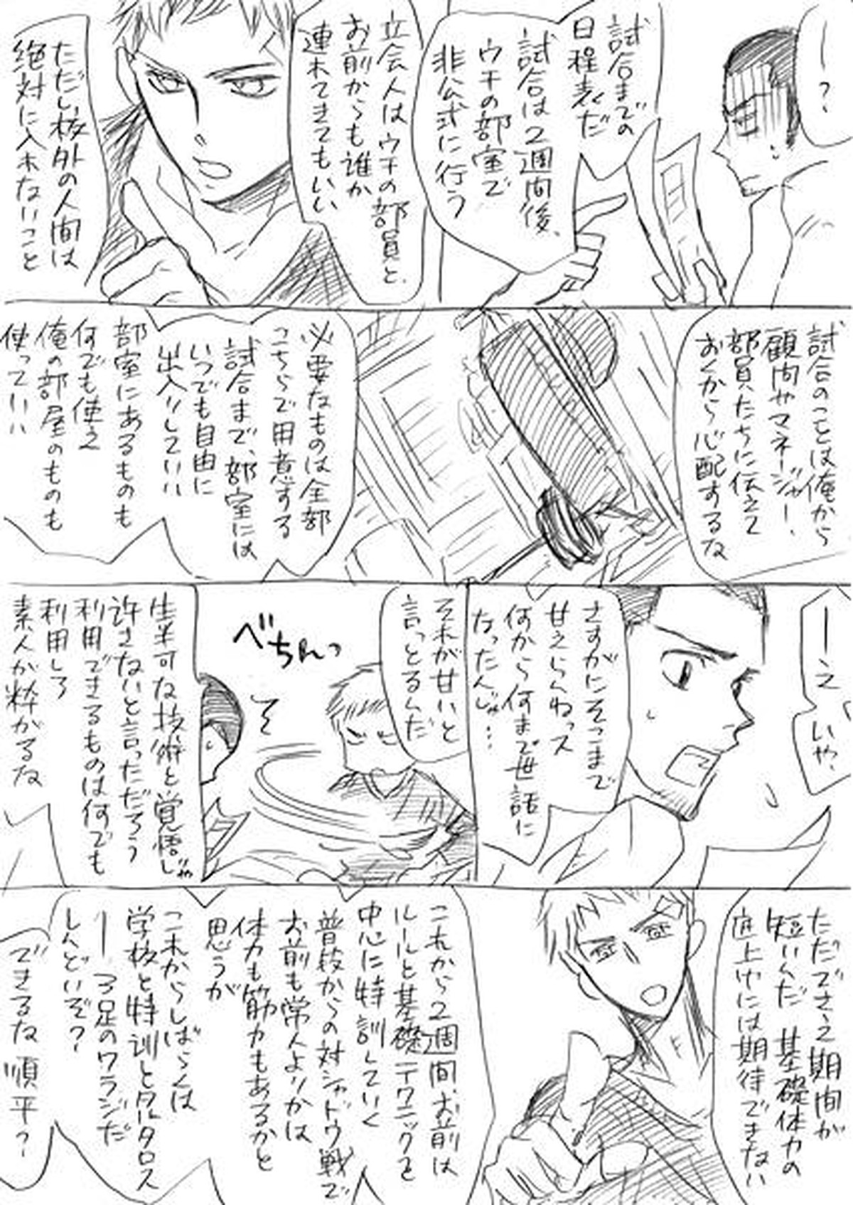 真順←主とか【ペルソナ3/真順】 page 15