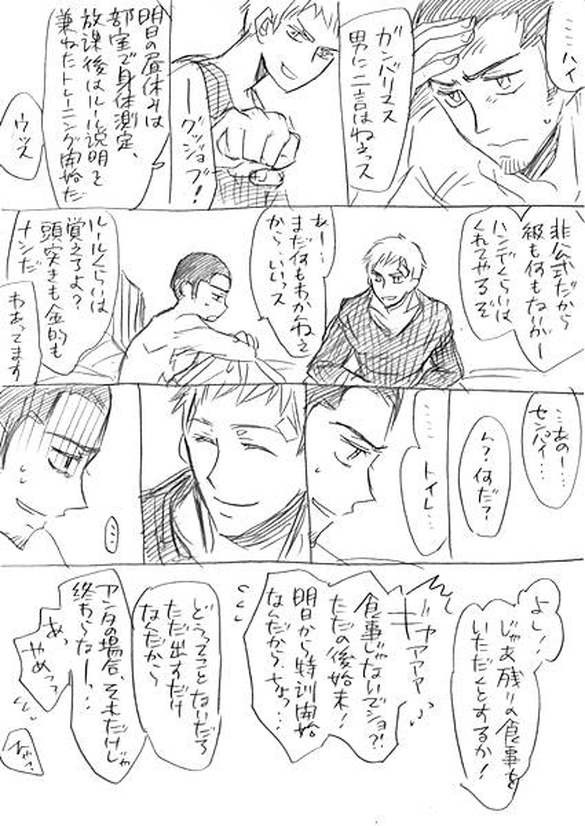 真順←主とか【ペルソナ3/真順】 page 16