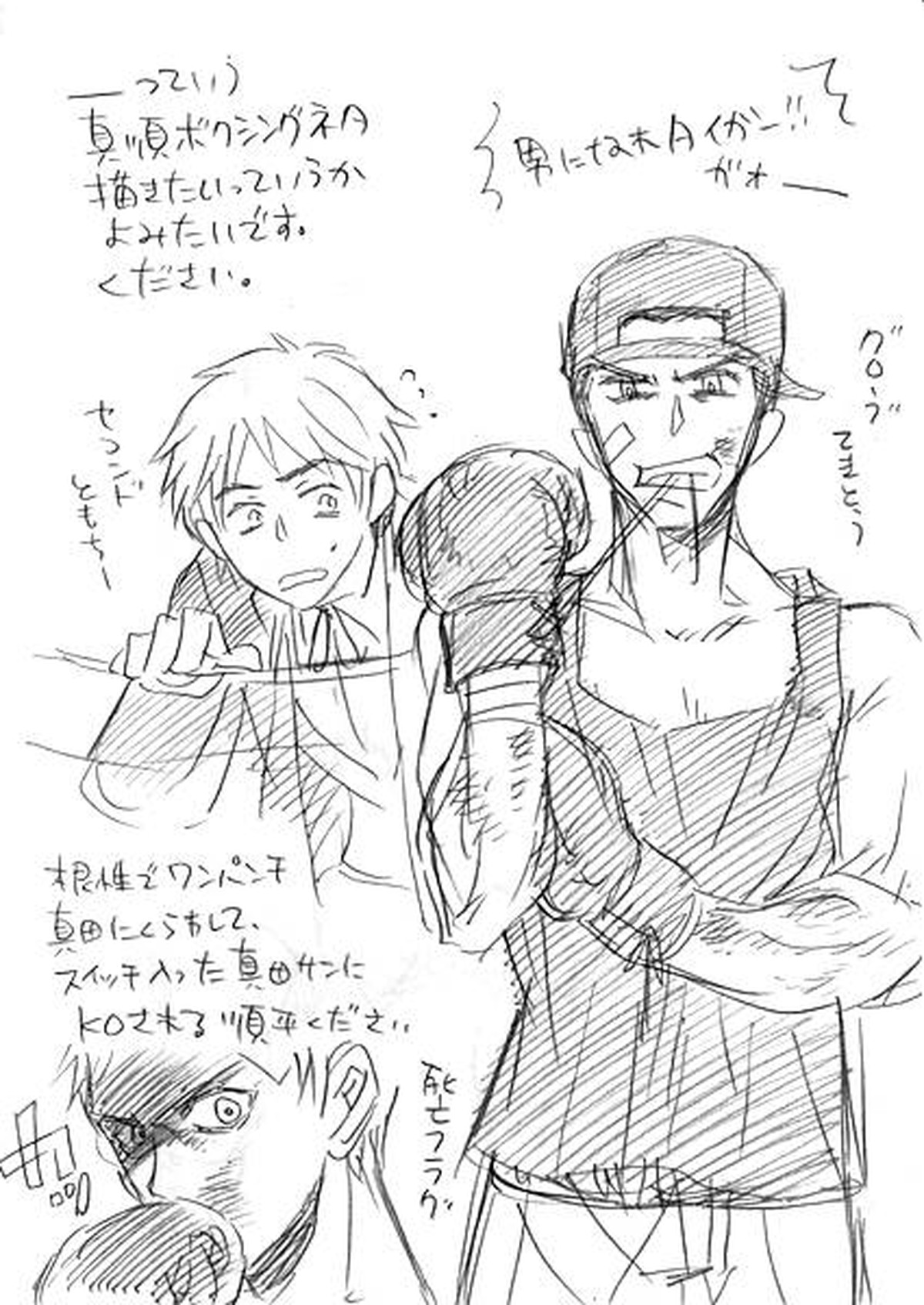 真順←主とか【ペルソナ3/真順】 page 17