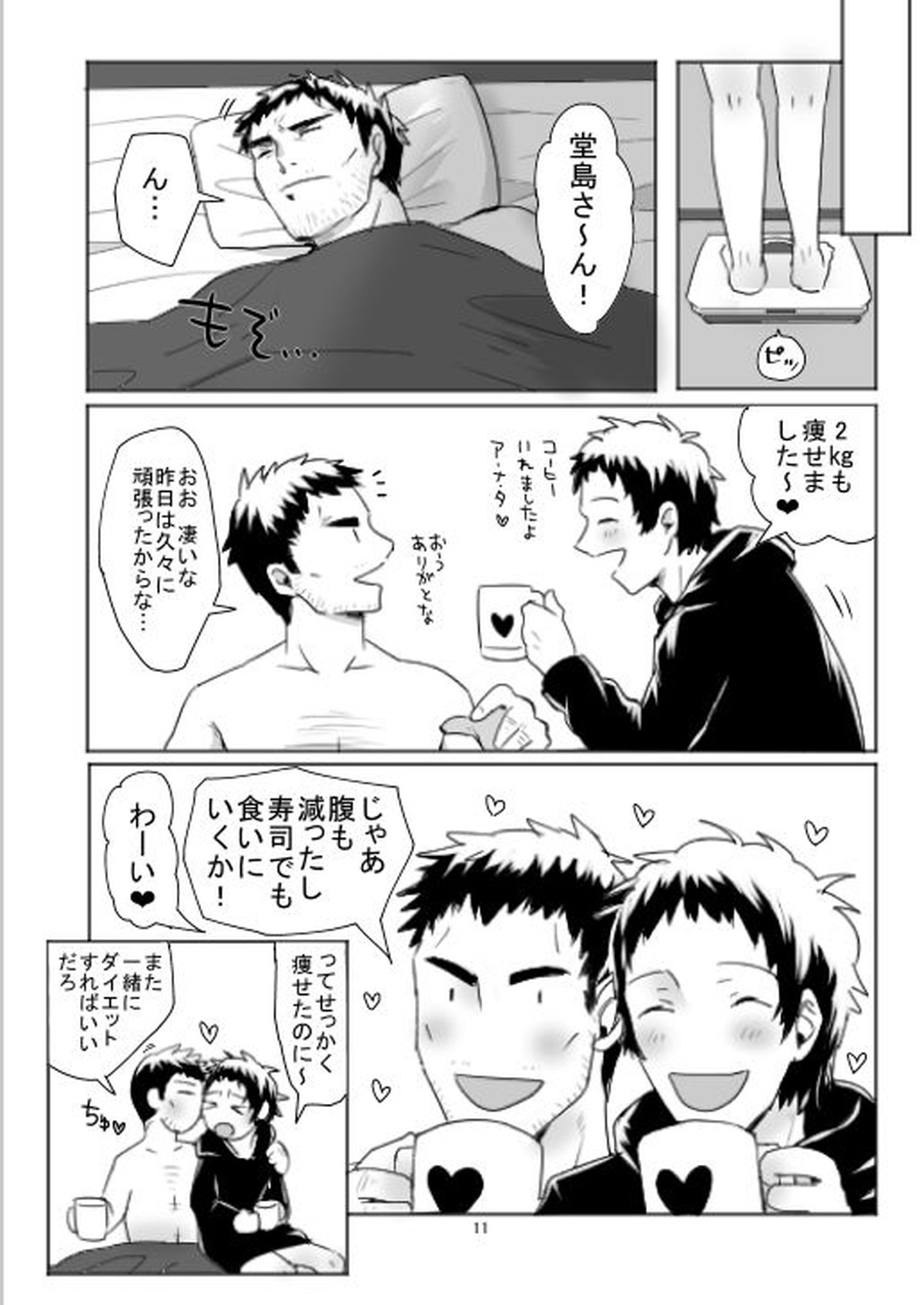 堂足エロ漫画11P【ペルソナ4/堂足】 page 11