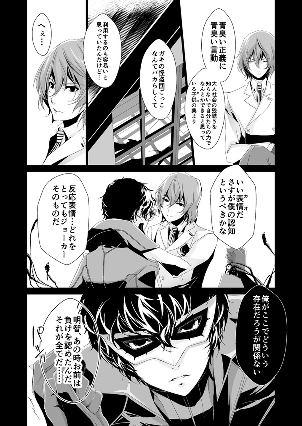 The Phantom of the Opera【ペルソナ5/明主】 page 11
