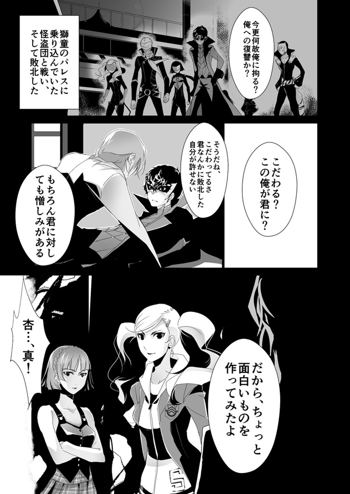 The Phantom of the Opera【ペルソナ5/明主】 page 12