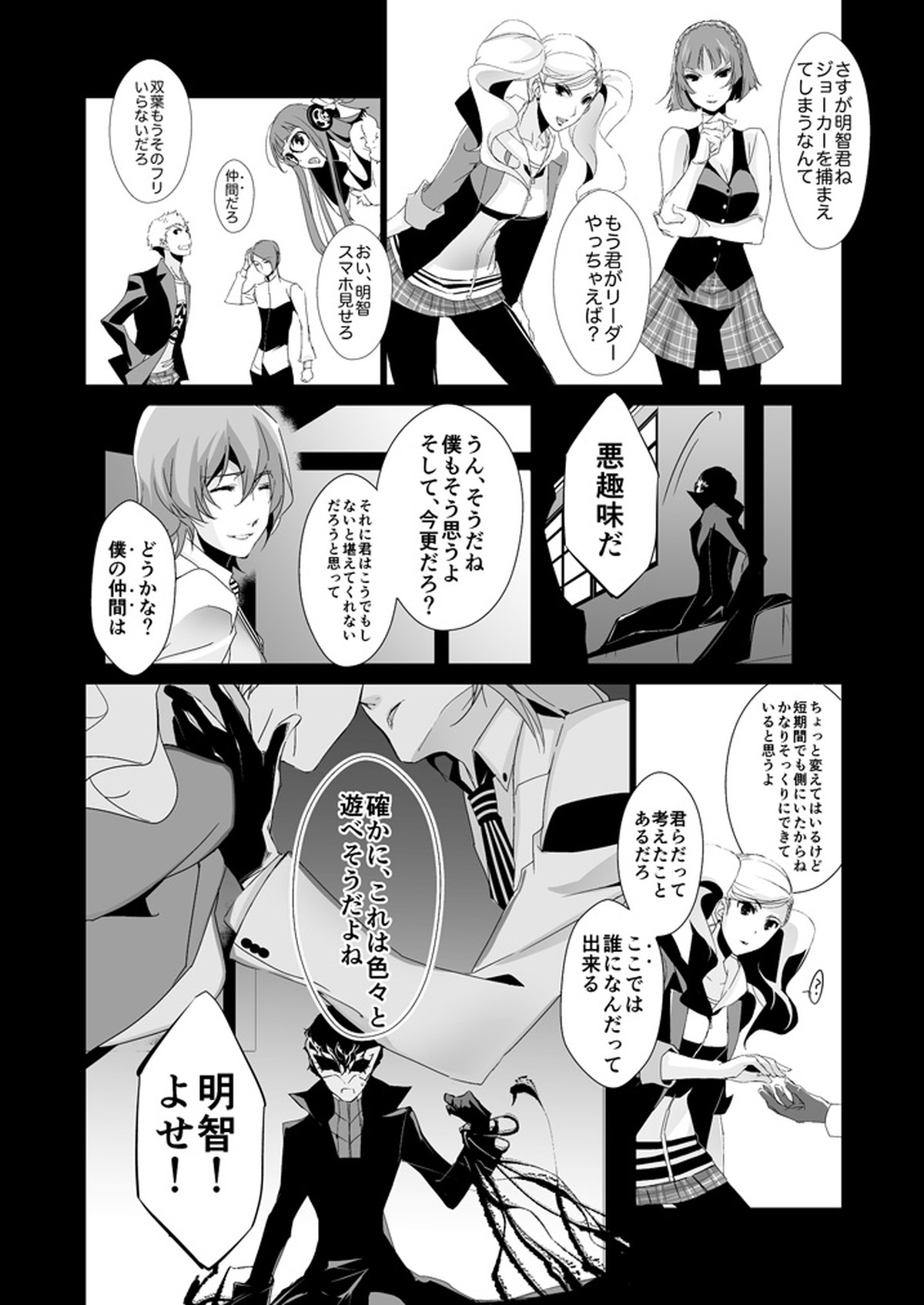 The Phantom of the Opera【ペルソナ5/明主】 page 13