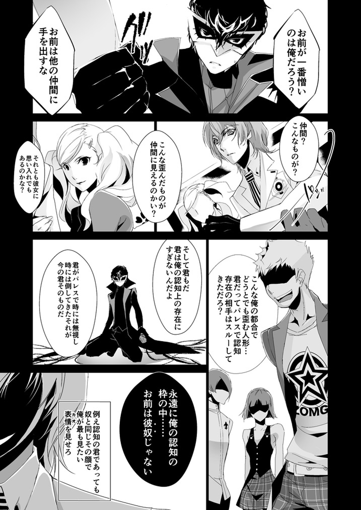 The Phantom of the Opera【ペルソナ5/明主】 page 14