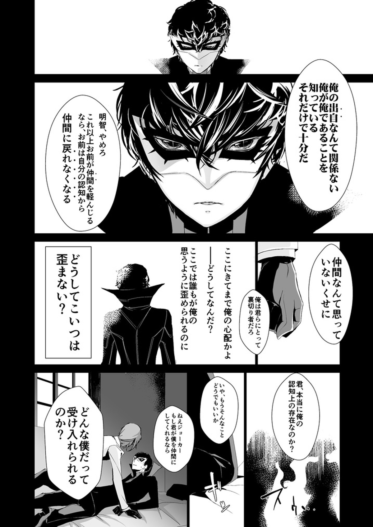 The Phantom of the Opera【ペルソナ5/明主】 page 15